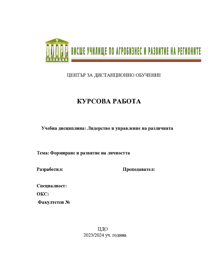 Формиране и развитие на личността 1