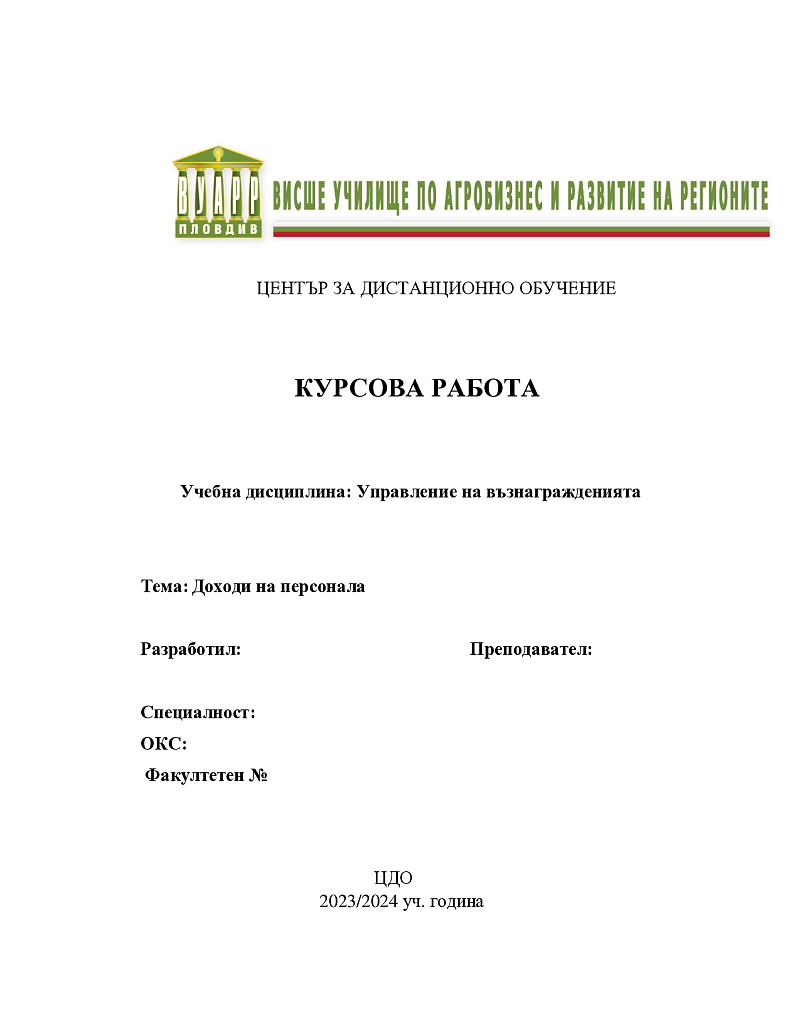 Доходи на персонала 1