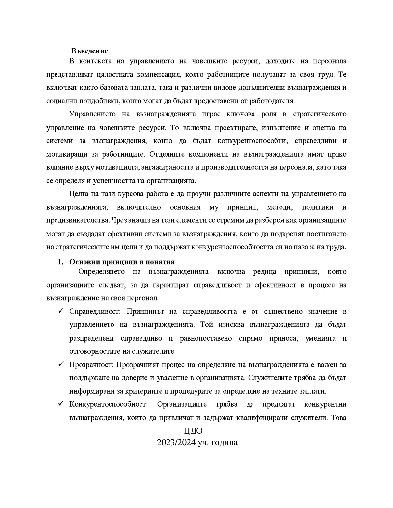 Доходи на персонала 3