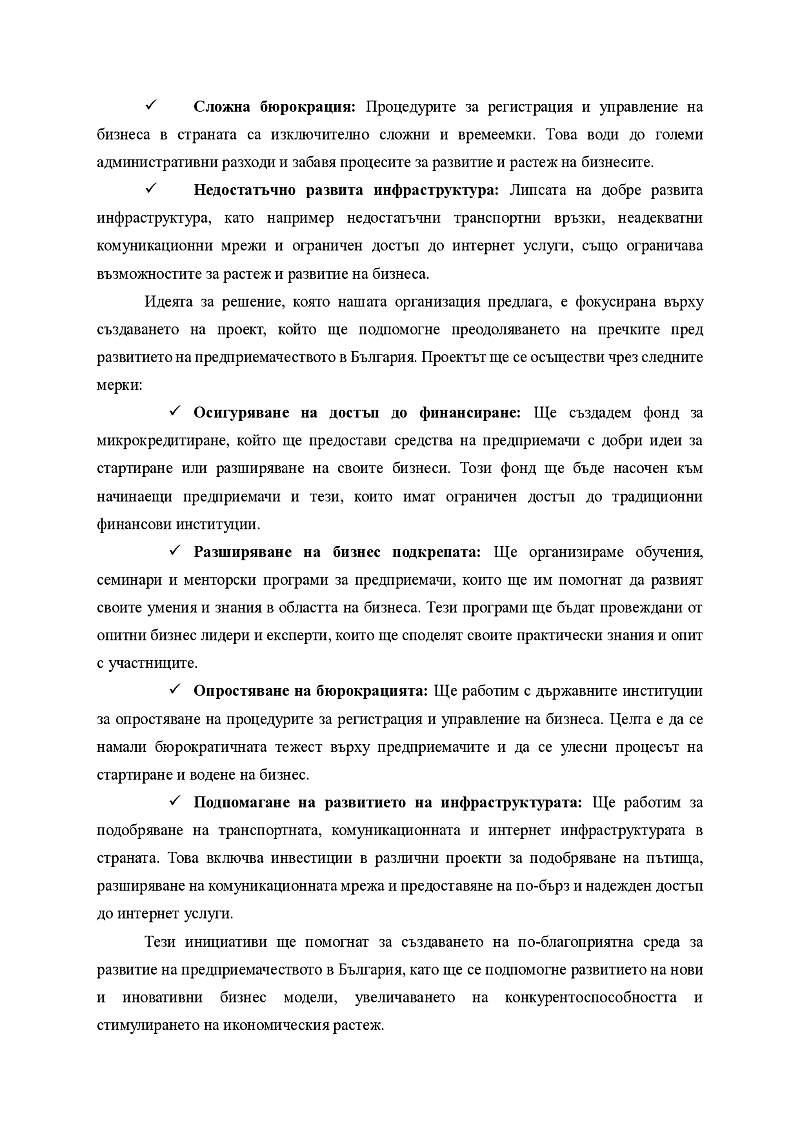 Проект за финансиране на бизнес 3