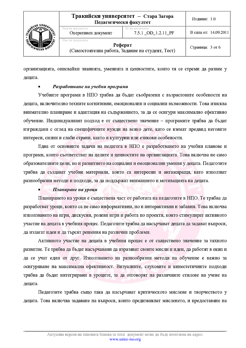 Аспекти на дейността на педагога при работа с деца и ученици в неправителствени организации 3