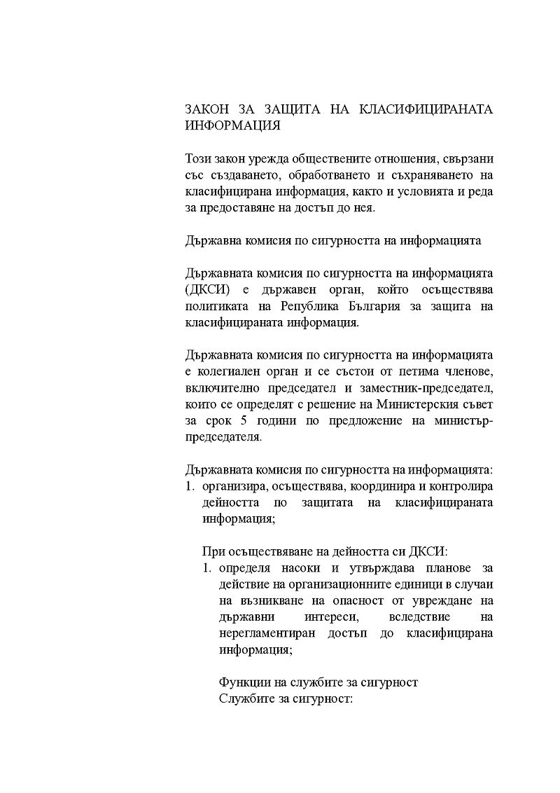 Закон за Класифицирана информация 1