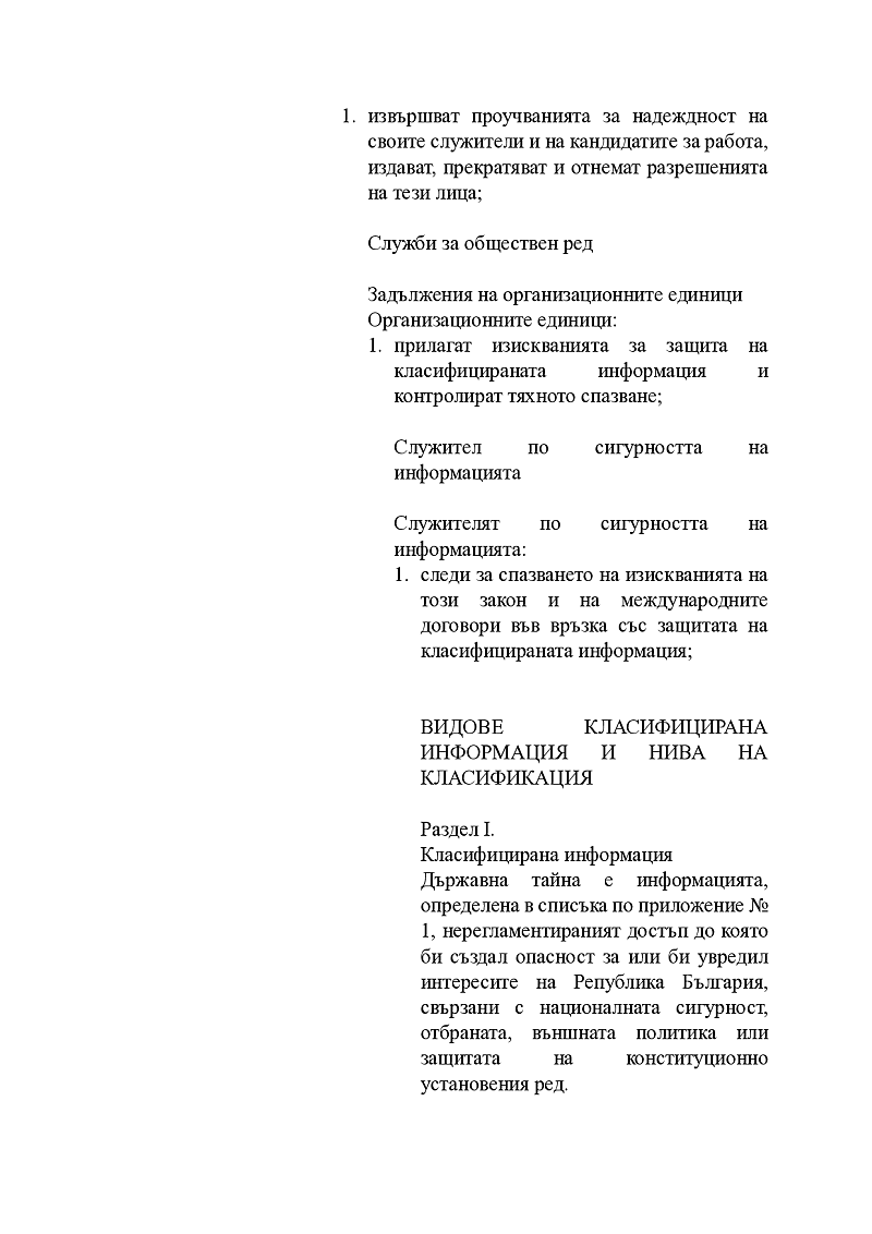Закон за Класифицирана информация 2