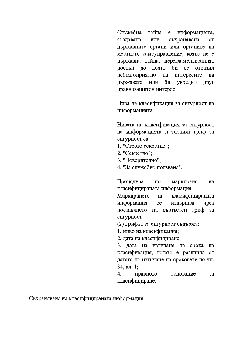 Закон за Класифицирана информация 3