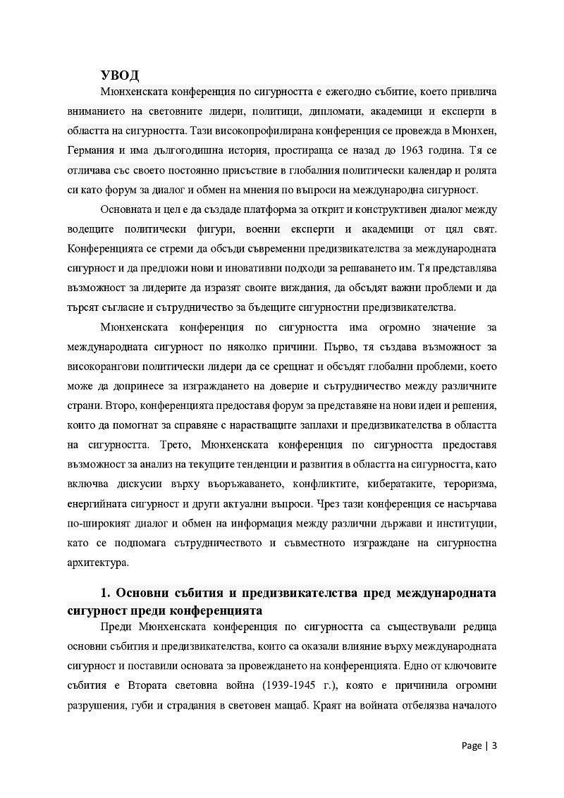 Мюнхенската конференция по сигурността 3