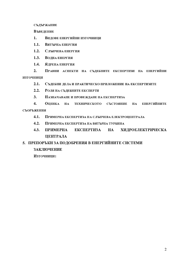 Оперативни комуникационно-информационни центрове - предназначение, устройство и дейност 2