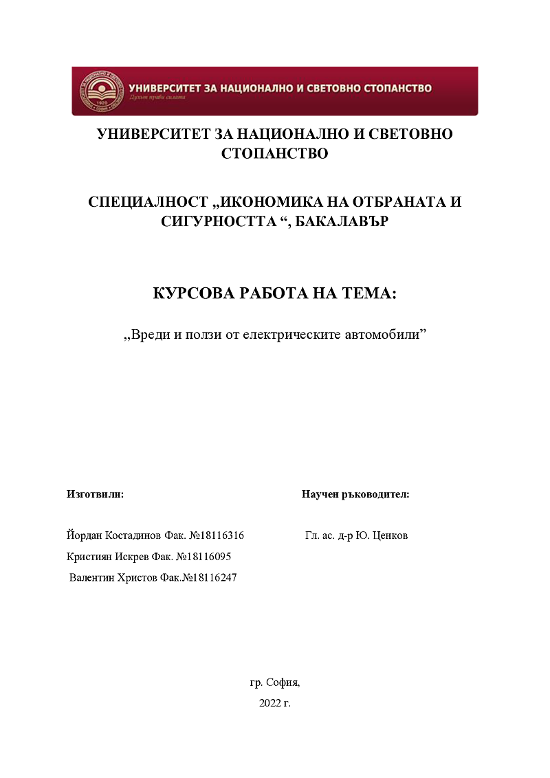 Вреди и ползи от електромобилите 1