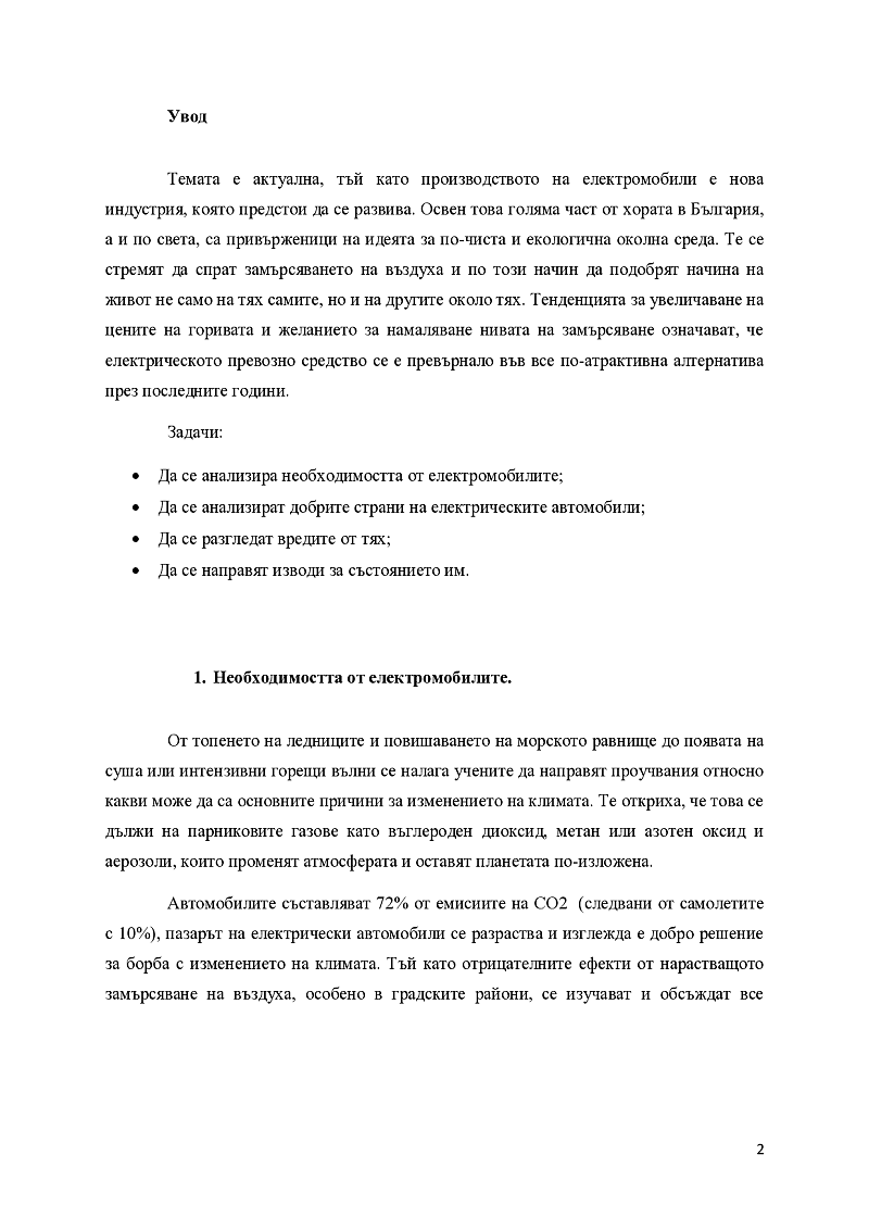 Вреди и ползи от електромобилите 3