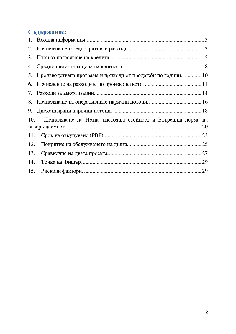 изготвяне на инвестиционен проект
 2