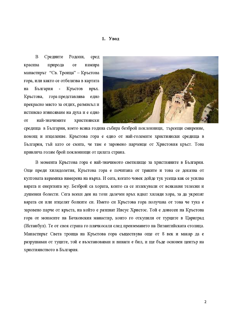 Туристическа дестинация в България – Кръстова гора 2