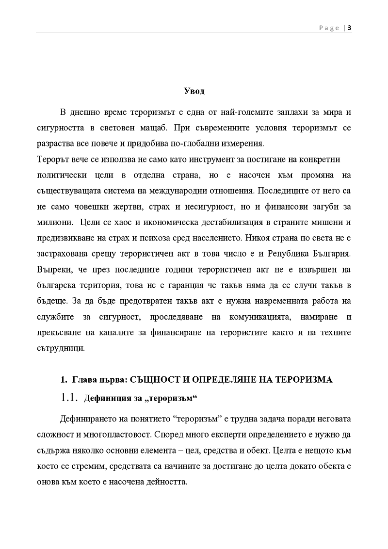 ФИНАНСИРАНЕ НА ТЕРОРИЗМА И МЕРКИ ЗА ПРОТИВОДЕЙСТВИЕ 3