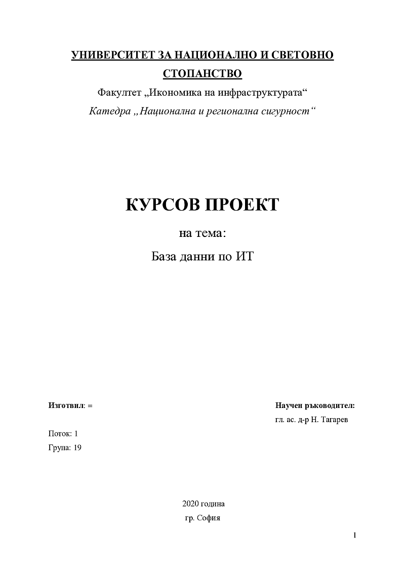 АНАЛИЗ ЧРЕЗ КАЗУСИ НА ИНЦИДЕНТИ СВЪРЗАНИ С КИБЕРСИГУРНОСТТА 1