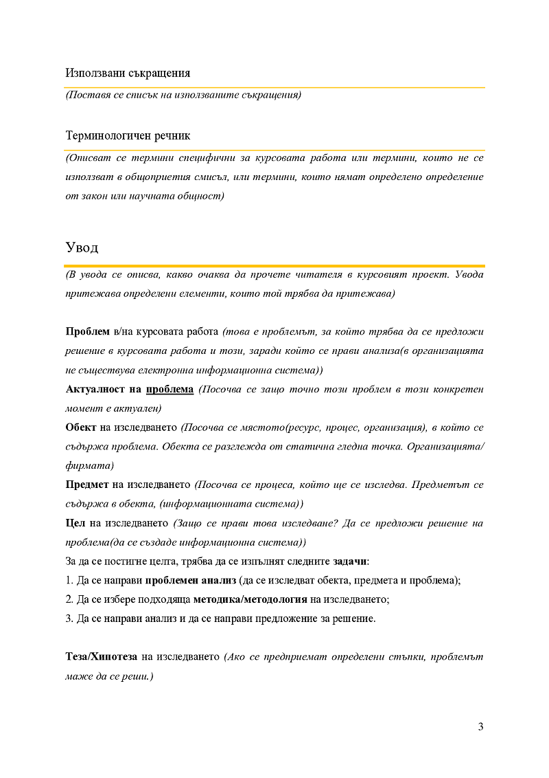 АНАЛИЗ ЧРЕЗ КАЗУСИ НА ИНЦИДЕНТИ СВЪРЗАНИ С КИБЕРСИГУРНОСТТА 3