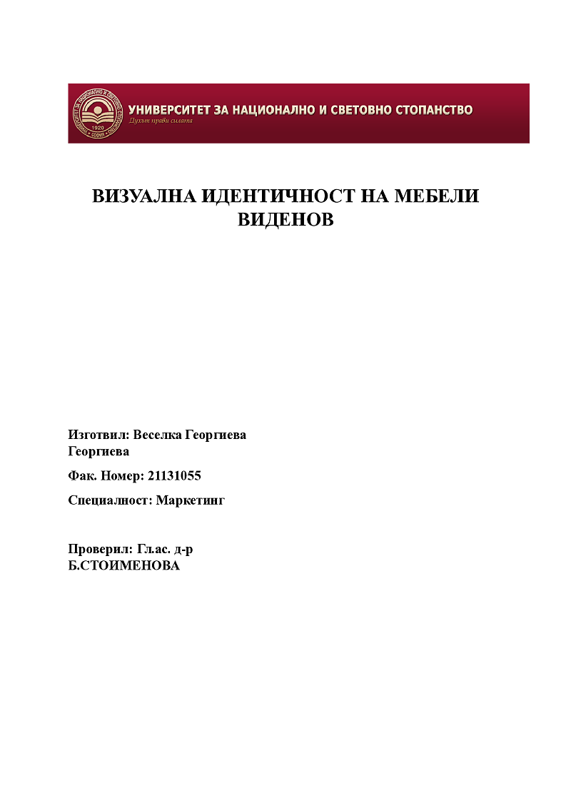 (ключово послание): Създайте уют с мебели Виденов 1