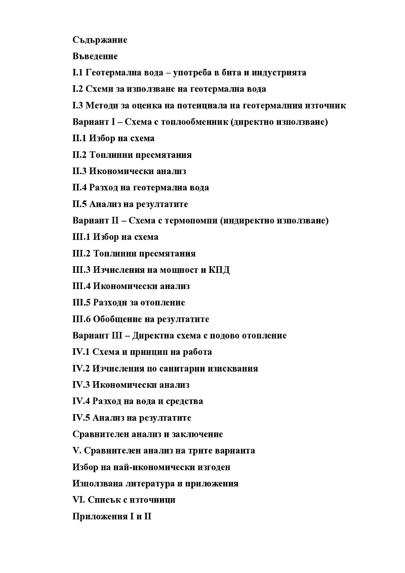 Анализ, проектиране и оценка на система за отопление с геотермална вода за многофамилен жилищен комплекс 2