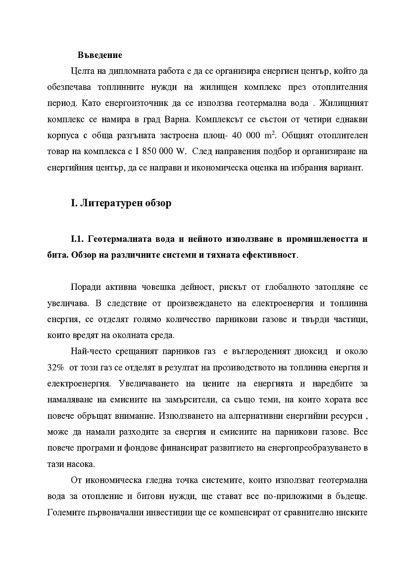 Анализ, проектиране и оценка на система за отопление с геотермална вода за многофамилен жилищен комплекс 3