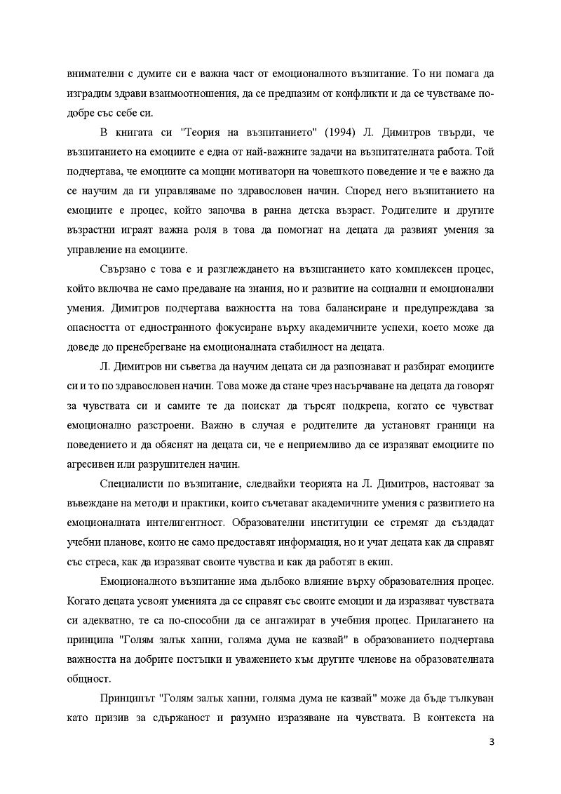 Голям залък хапни, голяма дума не казвай 3