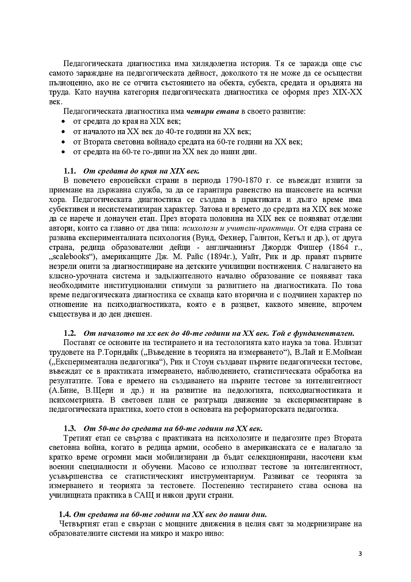 Научен статут на педагогическата диагностика. Предмет и обект. 3