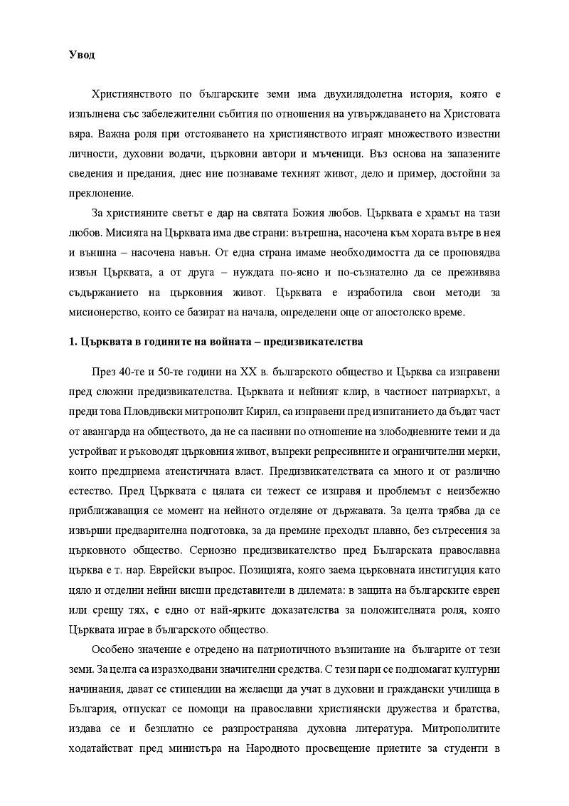 Социалната мисия на българската православна църква /по книгата на Стефан Стефанов/ 3