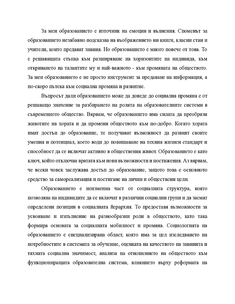 Може ли образованието да доведе до социална промяна? 2