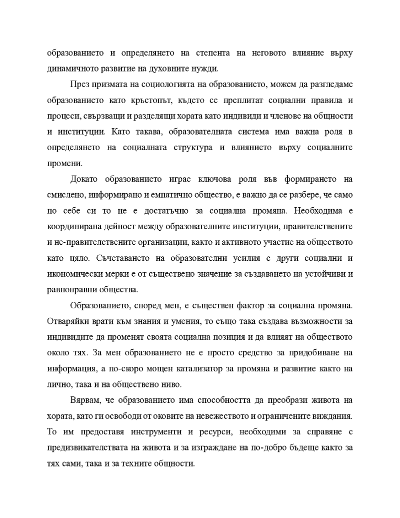 Може ли образованието да доведе до социална промяна? 3