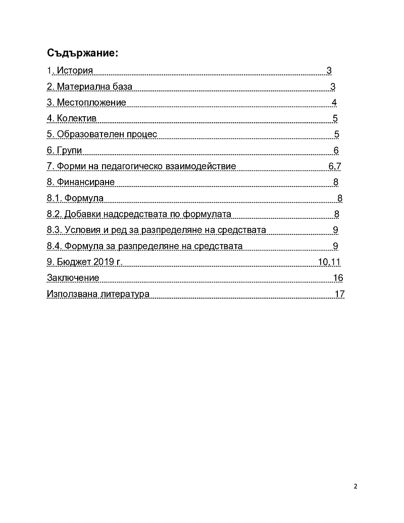Икономика на социалната инфраструктура на ДГ „ Радост“ град Силистра, пк. 7500, улица „Генерал Гурко“ №8 2