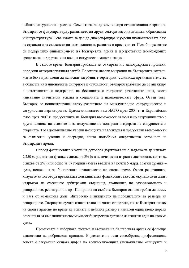 БЪЛГАРИЯ И БЪЛГАРСКАТА АРМИЯ В УСЛОВИЯТА НА НЬОЙСКИ ДОГОВОР 3