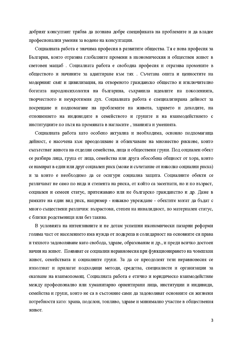 Ролята на ценностите в семейното консултиране. 3