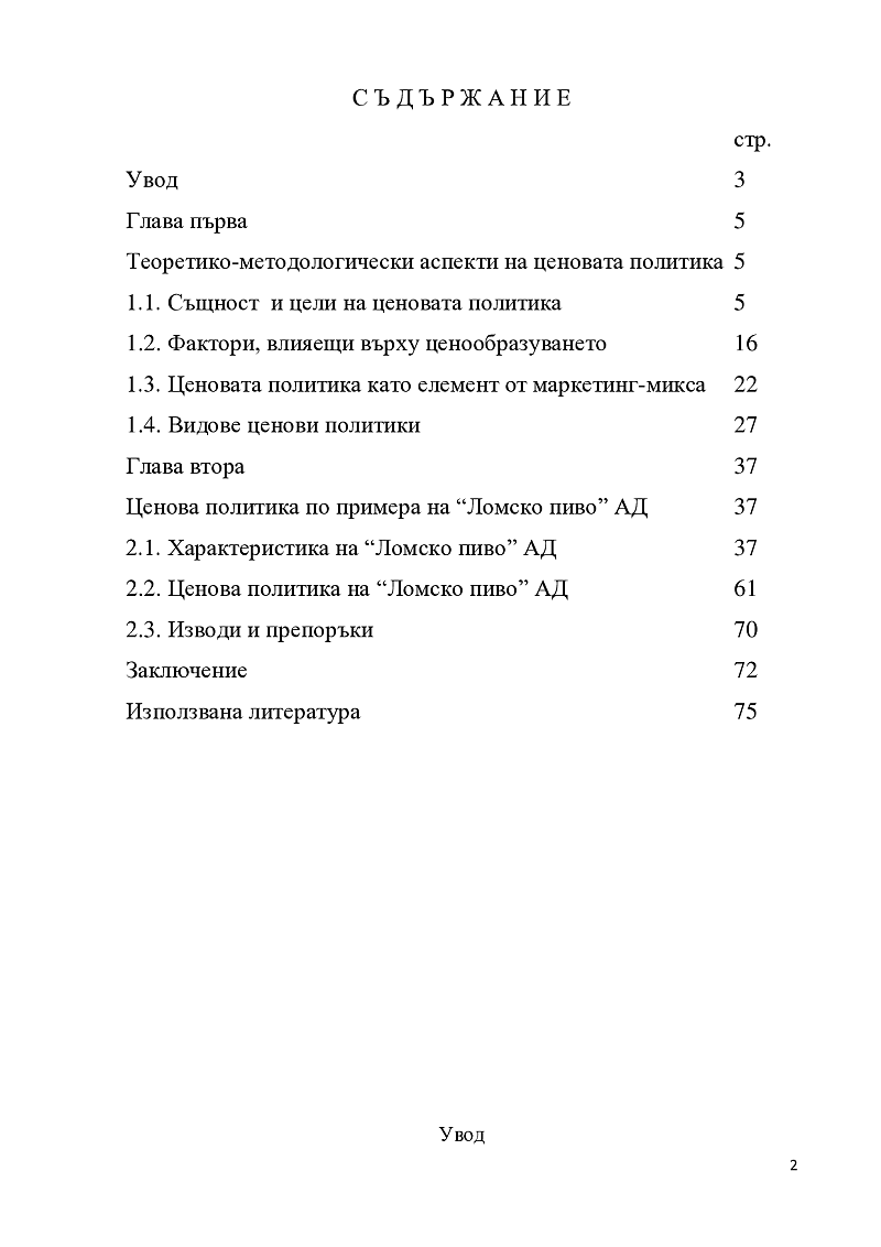 Ценова политика на търговската фирма 2