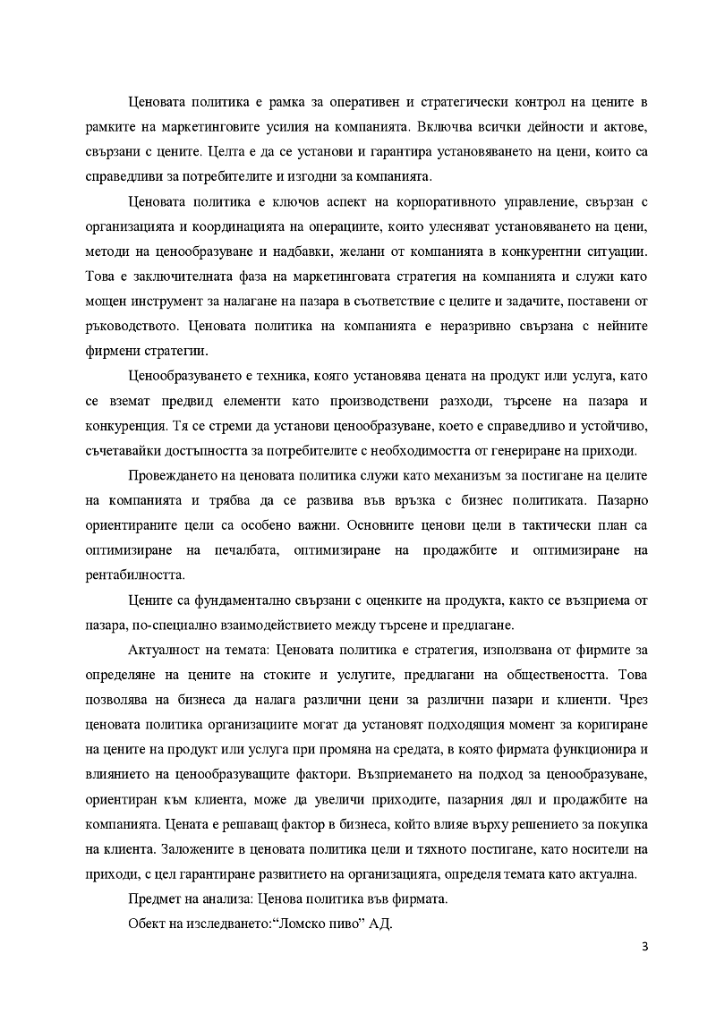 Ценова политика на търговската фирма 3