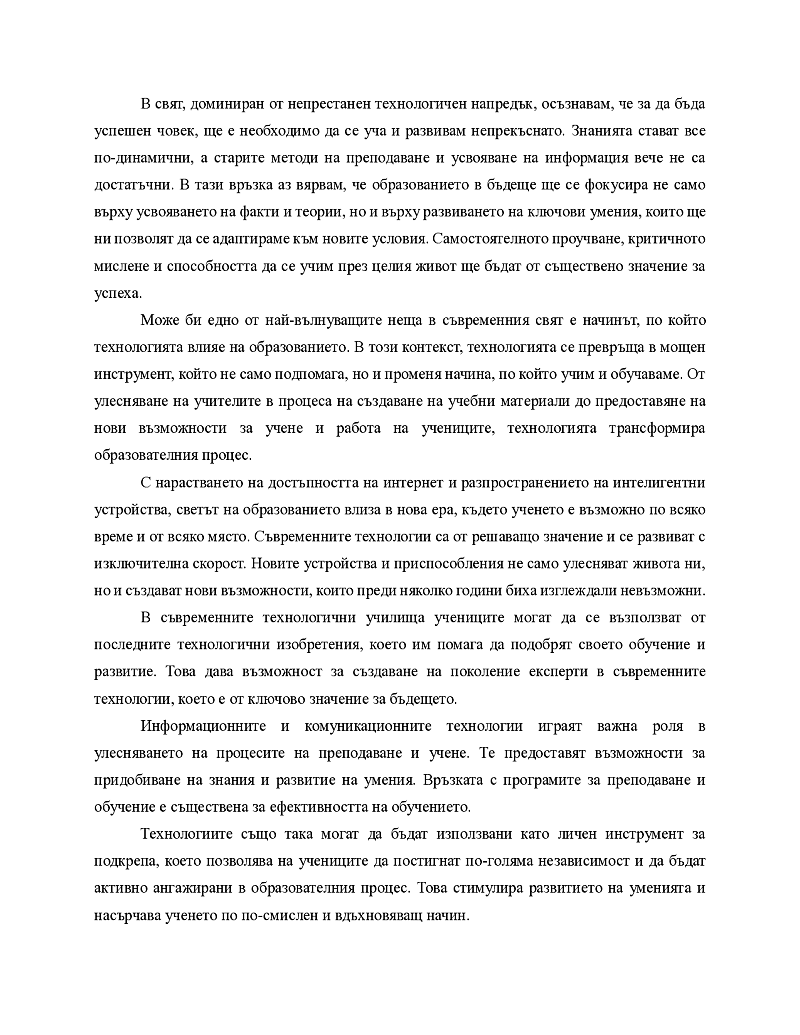 Бъдещето на образованието в условията на дигиталните технологии 2