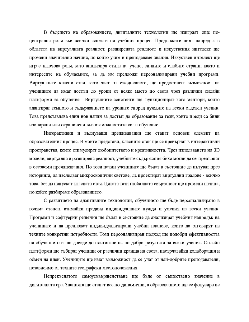 Бъдещето на образованието в условията на дигиталните технологии 3