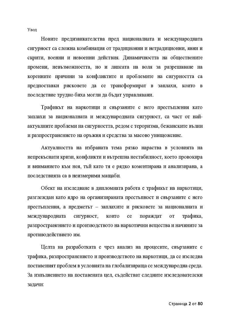 НАРКОТРАФИКЪТ КАТО ИНСТРУМЕНТ НА ОРГАНИЗИРАНАТА ПРЕСТЪПНОСТ: ПРЕДИЗВИКАТЕЛСТВА И ПРОТИВОДЕЙСТВИЕ 3