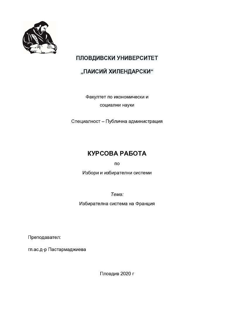 Избирателна система на Франция Преподавател: гл.ас.д-р Пастармаджиева 1