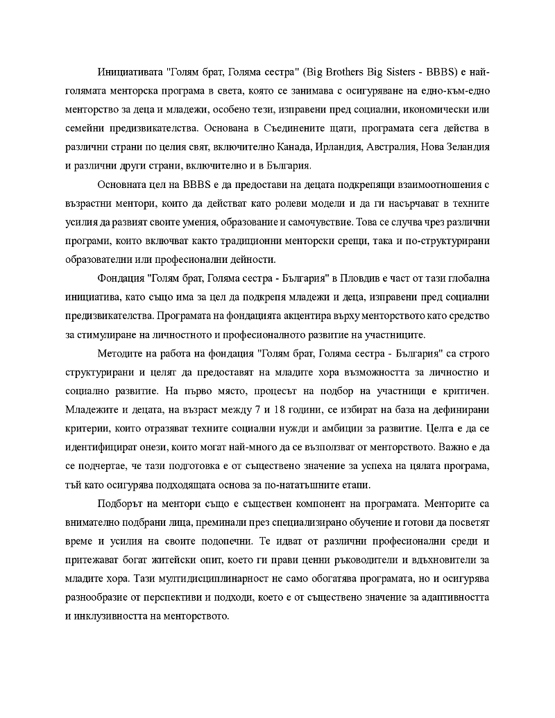 Голям брат , Голяма сестра - България