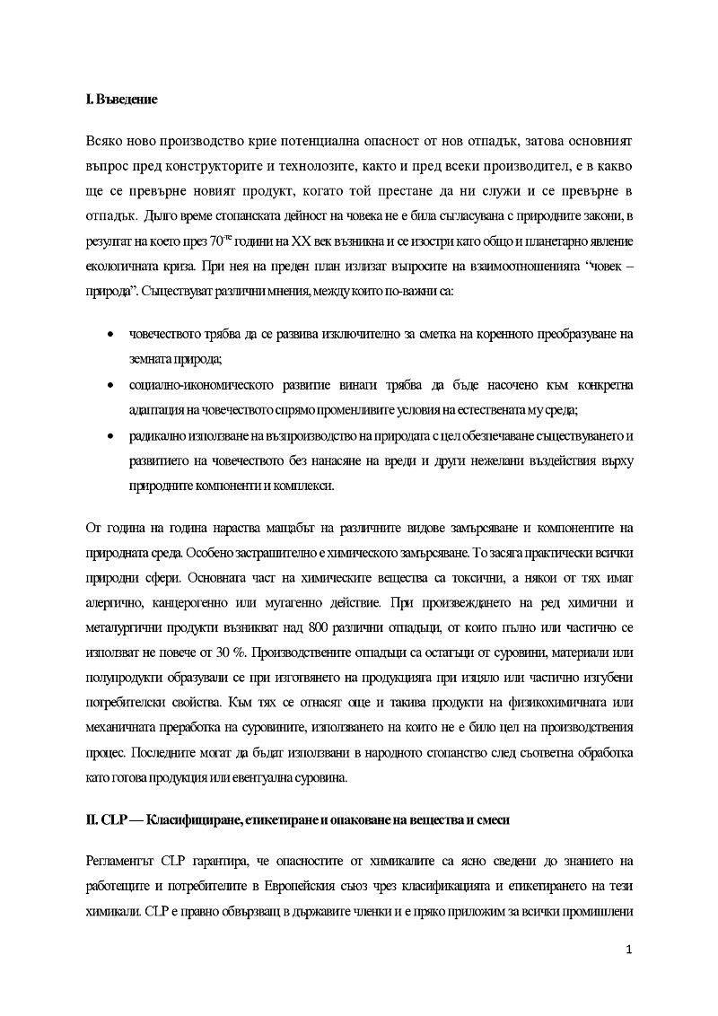Класификация на опасни продукти на базата на физикохимични свойства 2