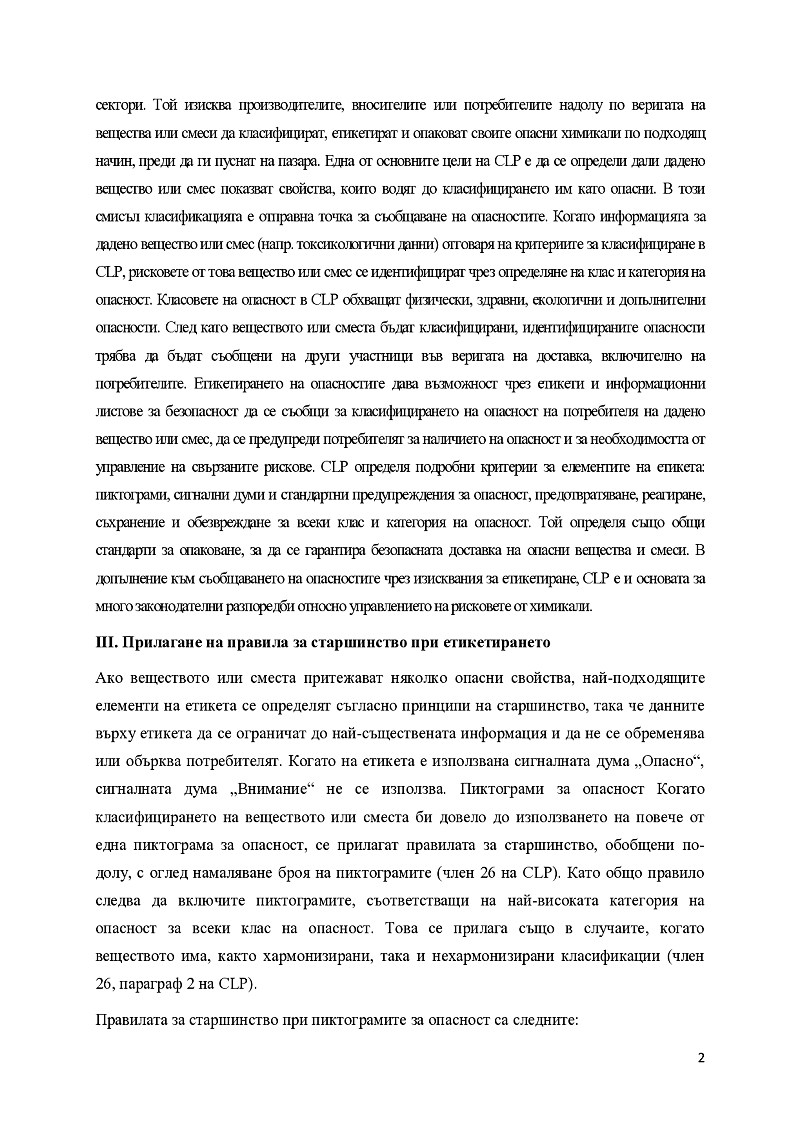 Класификация на опасни продукти на базата на физикохимични свойства 3