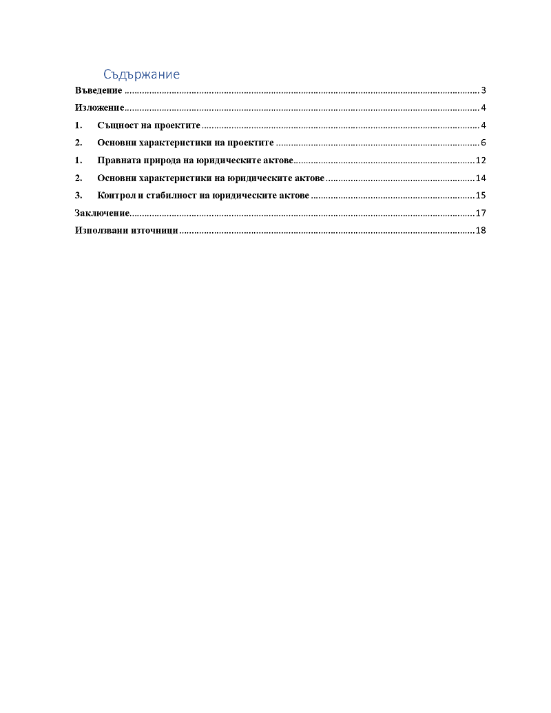 Юридически акт – понятие, обща характеристика, основни характеристики

 2