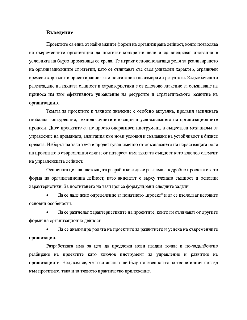 Юридически акт – понятие, обща характеристика, основни характеристики

 3