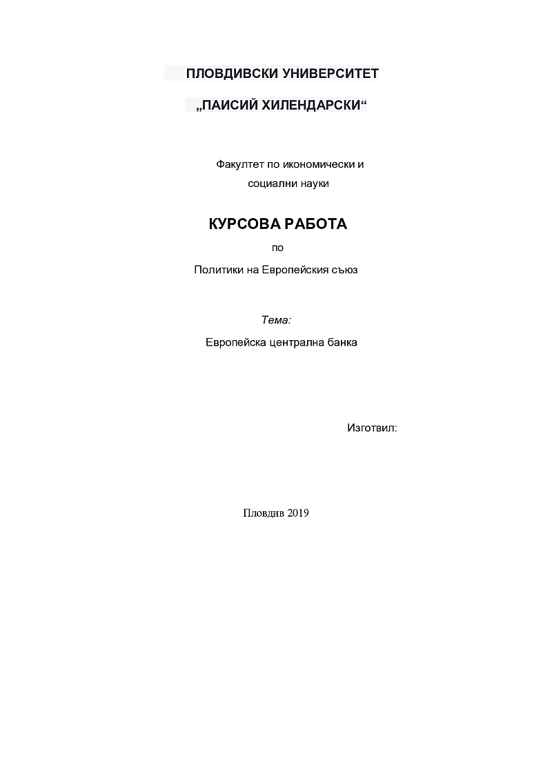 Европейска централна банка 1
