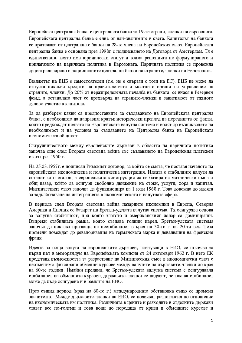 Европейска централна банка 2