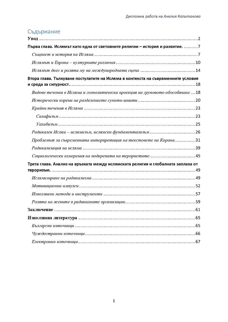 Традиция срещу реформа: съвременната интерпретация на Исляма в контекста на световните промени 2
