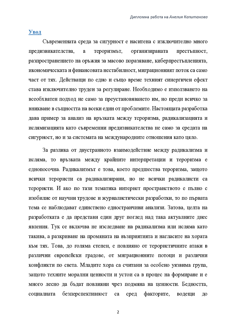 Традиция срещу реформа: съвременната интерпретация на Исляма в контекста на световните промени 3