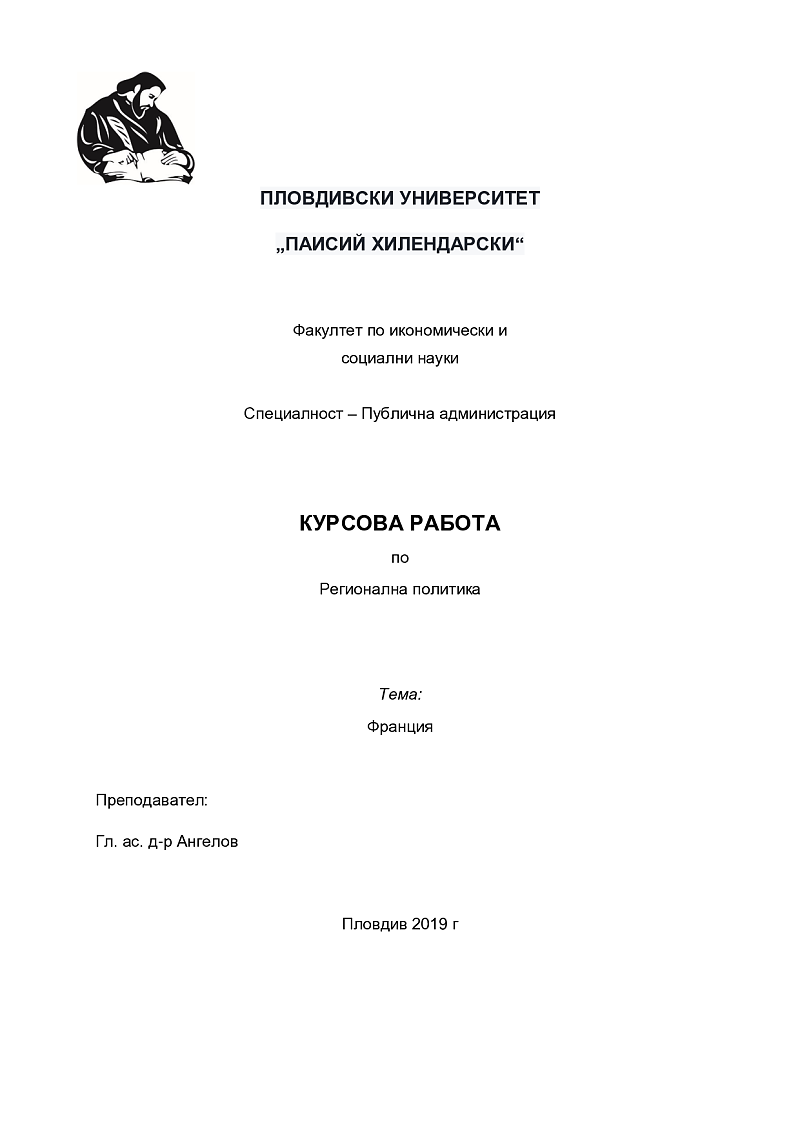 Франция Преподавател: Гл. ас. д-р Ангелов 1