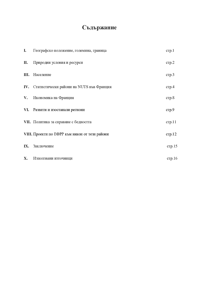 Франция Преподавател: Гл. ас. д-р Ангелов 2