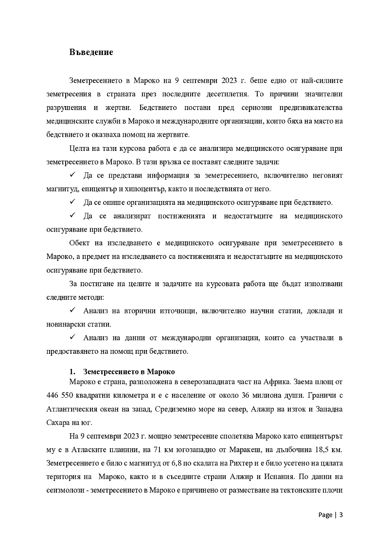 ЗЕМЕТРЕСЕНИЕТО В МАРОКО 3