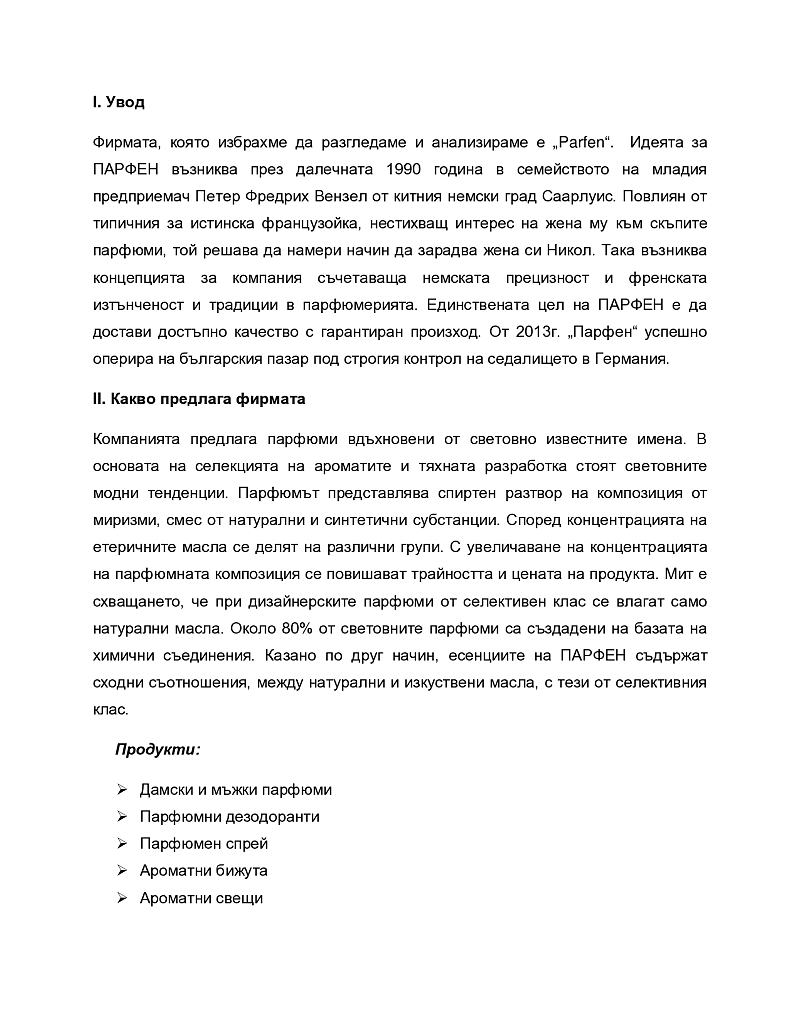 Анализ на организационно-управленската структура на „Парфен 2