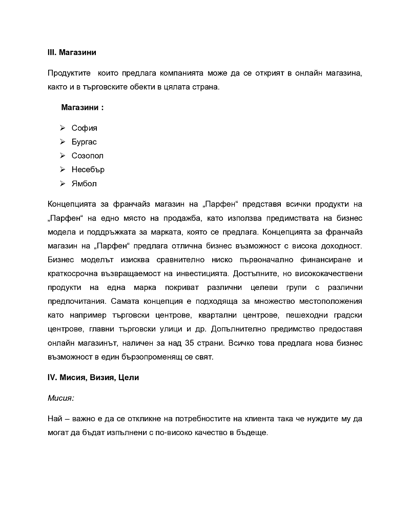 Анализ на организационно-управленската структура на „Парфен 3