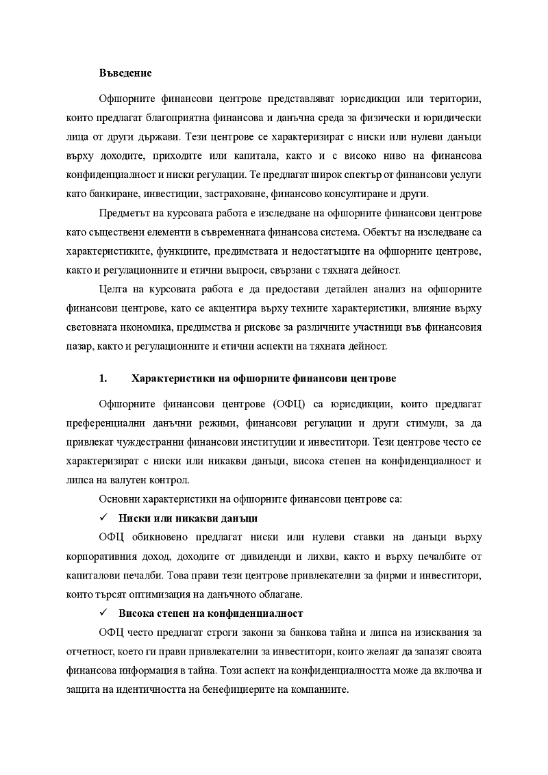 Офшорни финансови центрове 3