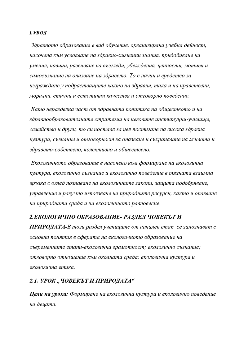 АНАЛИЗ НА УЧЕБНО СЪДЪРЖАНИЕ 3